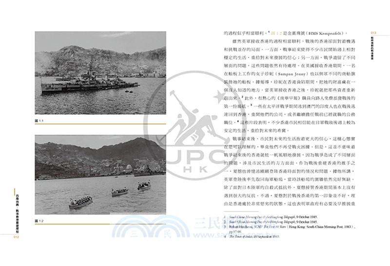 百廢待興：戰後香港重建歷程