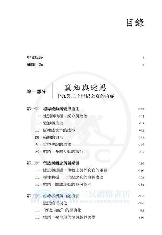 世界的白蛇：越界與重生之力