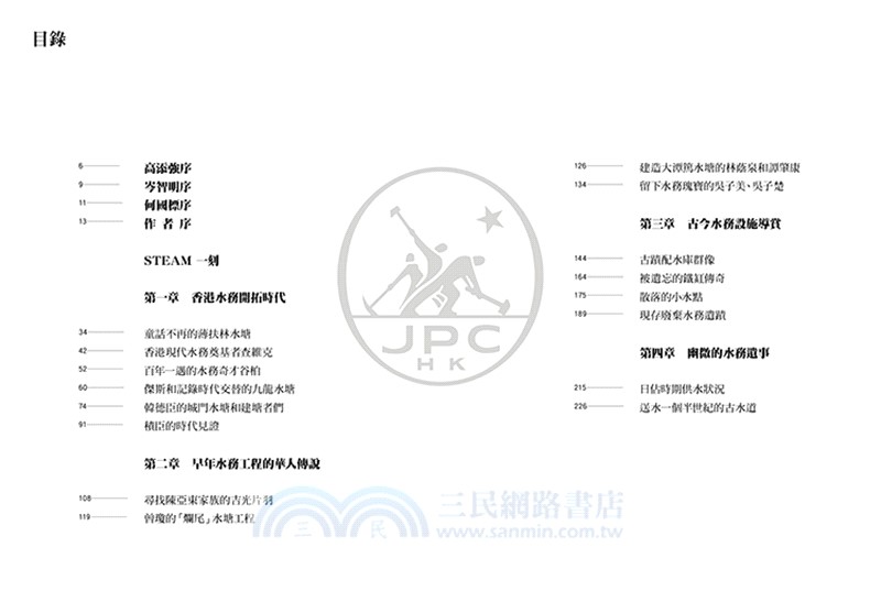 唯水是問：隱藏於香港水務歷史的人和事