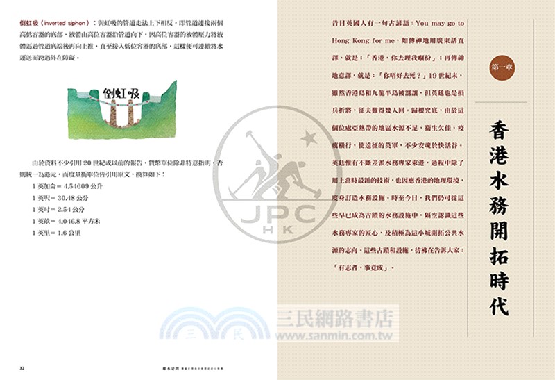 唯水是問：隱藏於香港水務歷史的人和事