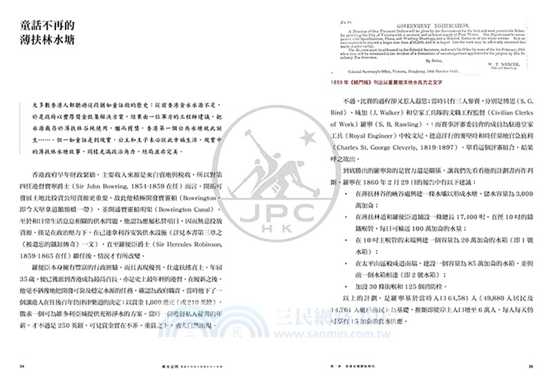 唯水是問：隱藏於香港水務歷史的人和事