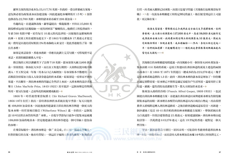 唯水是問：隱藏於香港水務歷史的人和事