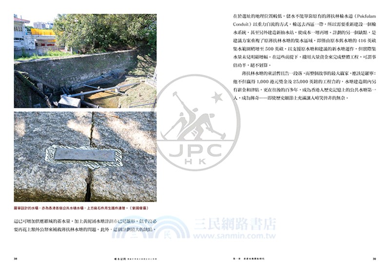 唯水是問：隱藏於香港水務歷史的人和事