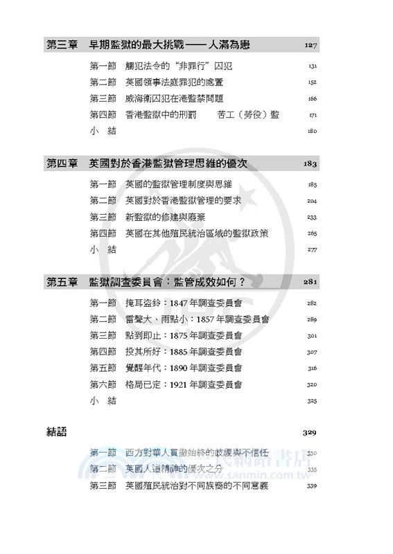 不對等的平等：百年香港監獄（1841-1939）