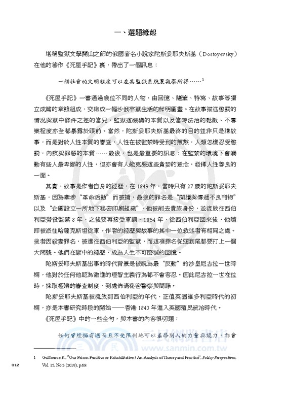 不對等的平等：百年香港監獄（1841-1939）