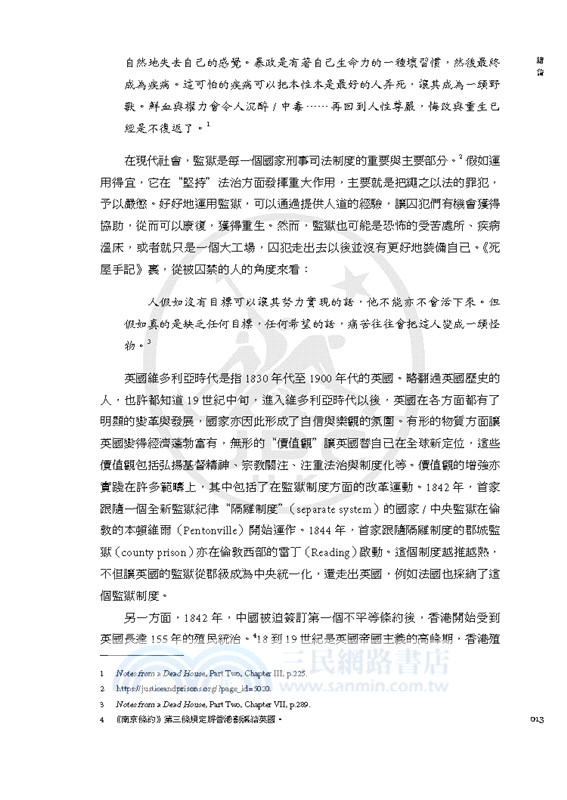 不對等的平等：百年香港監獄（1841-1939）