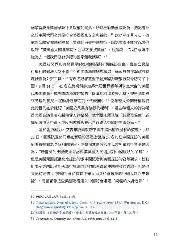 解凍之路：1961―1969年美國對華關係