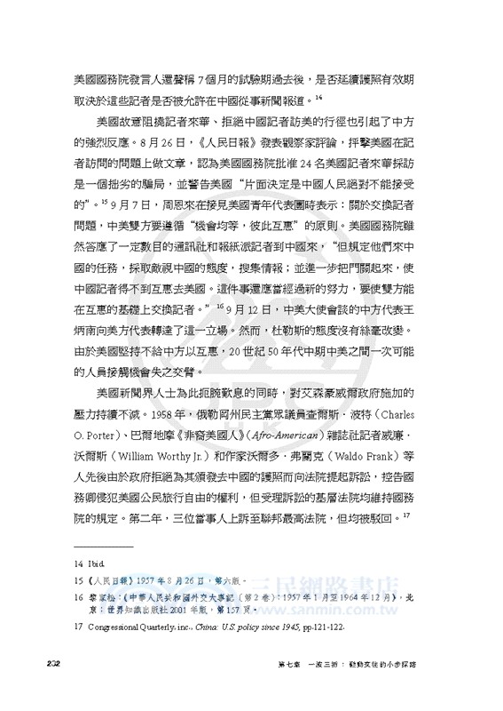 解凍之路：1961―1969年美國對華關係