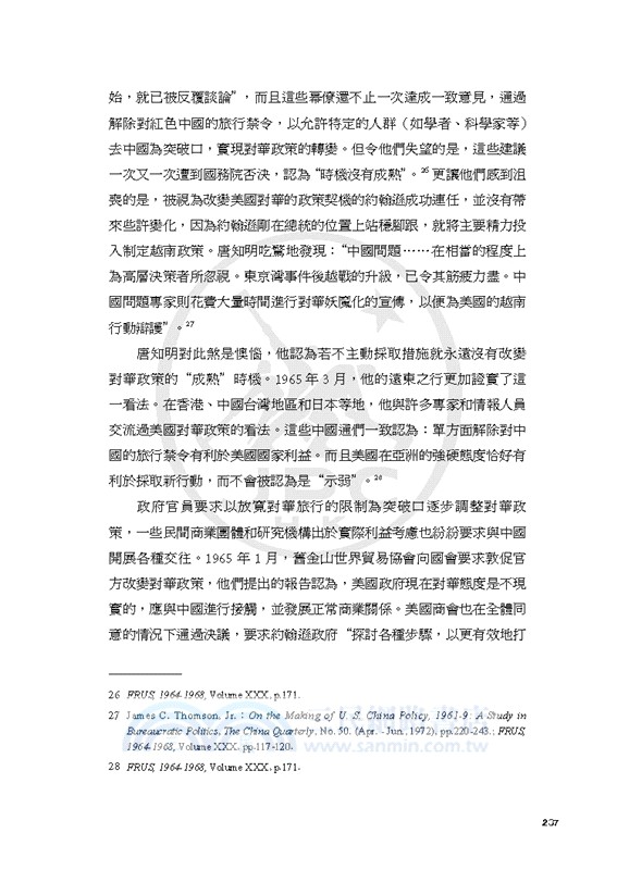 解凍之路：1961―1969年美國對華關係