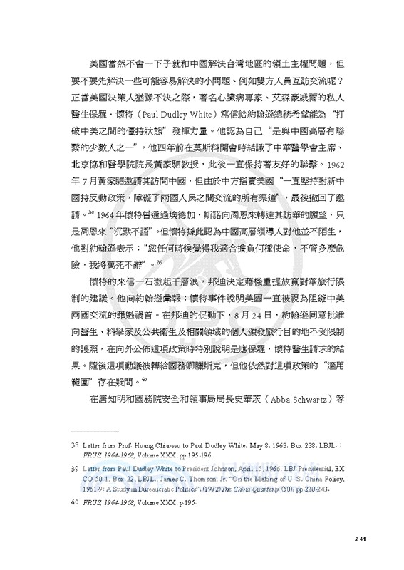 解凍之路：1961―1969年美國對華關係