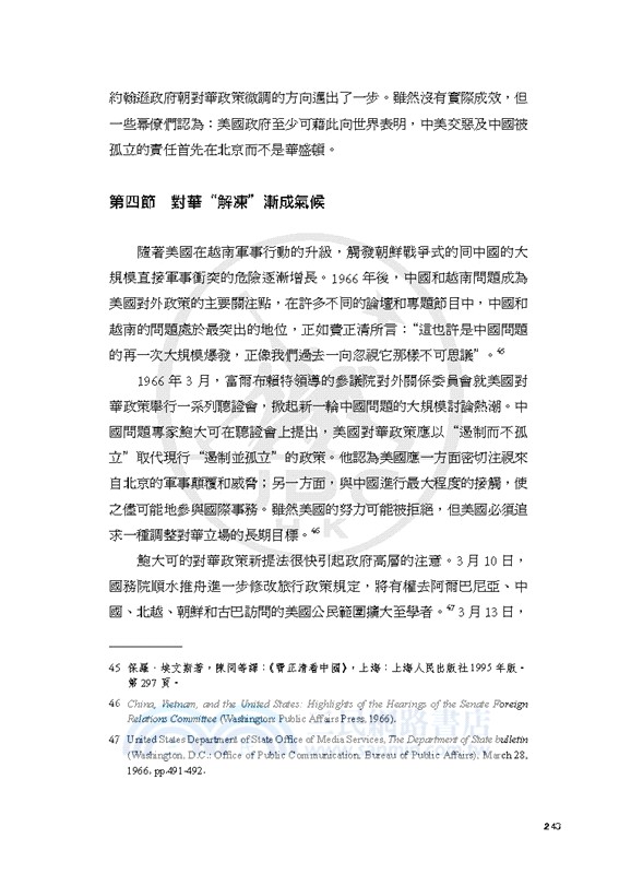 解凍之路：1961―1969年美國對華關係