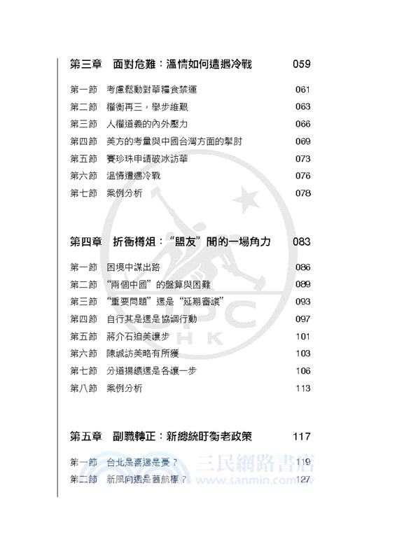 解凍之路：1961―1969年美國對華關係