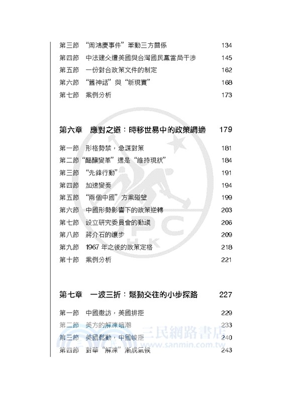 解凍之路：1961―1969年美國對華關係