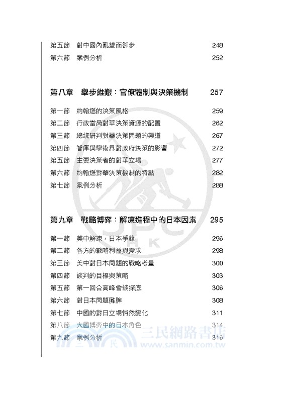 解凍之路：1961―1969年美國對華關係