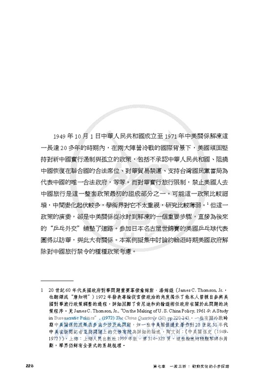 解凍之路：1961―1969年美國對華關係