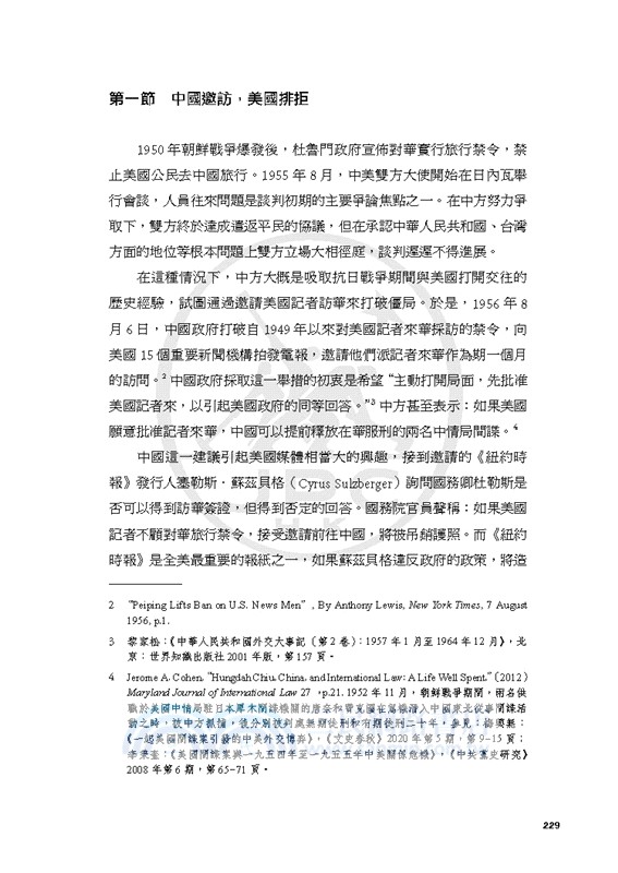 解凍之路：1961―1969年美國對華關係