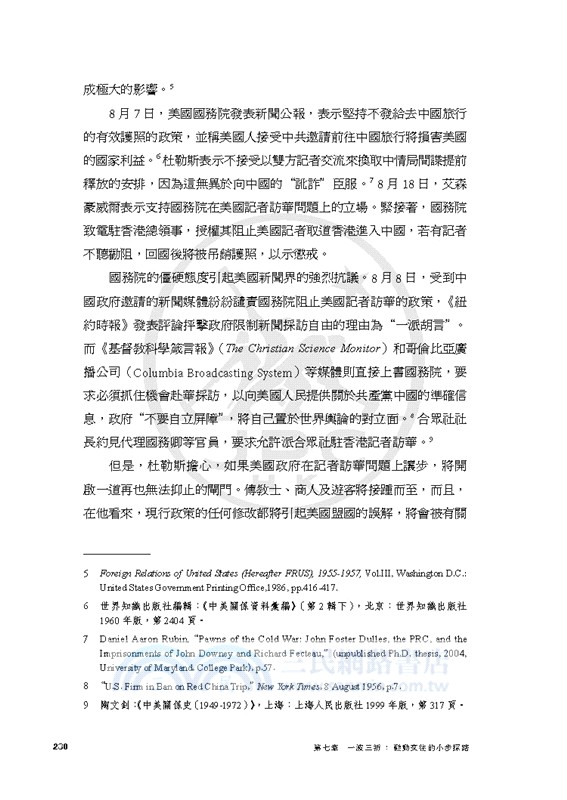 解凍之路：1961―1969年美國對華關係