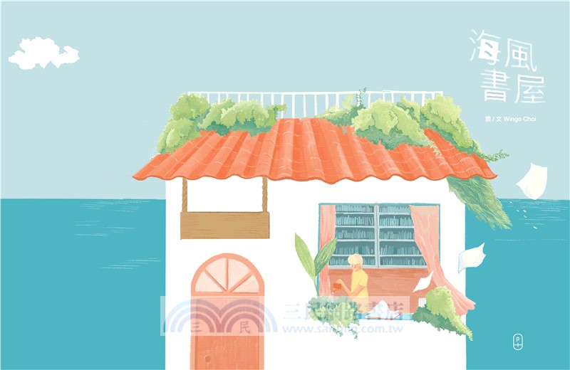 海風書屋