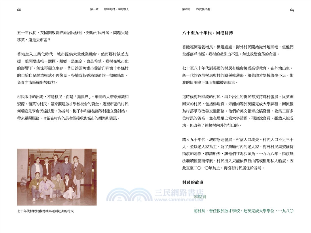 去留聚散：谷埔村的百年故事