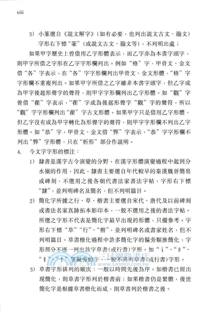 商務漢字精解字典