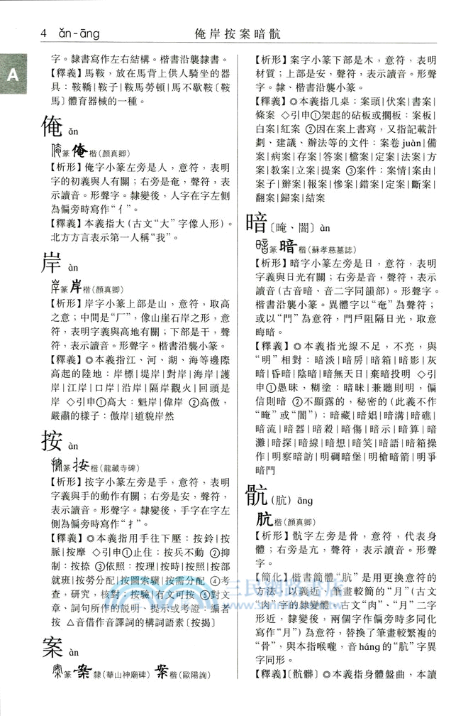 商務漢字精解字典