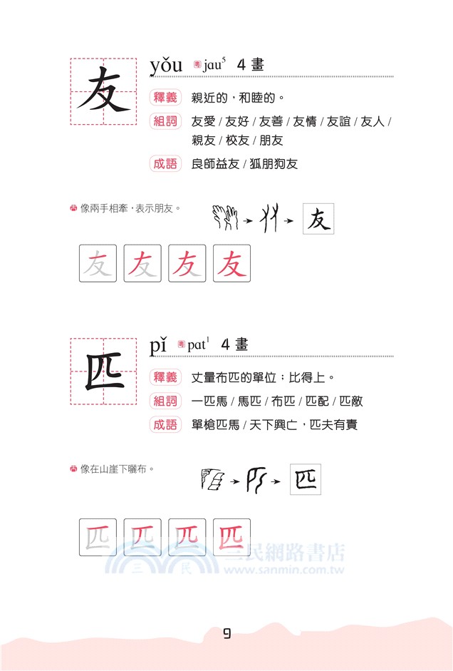 小學生寫字字典