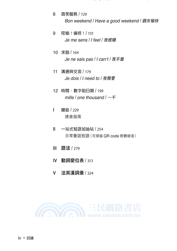 Collins 易學易記法英漢會話
