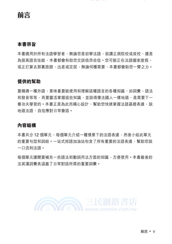 Collins 易學易記法英漢會話