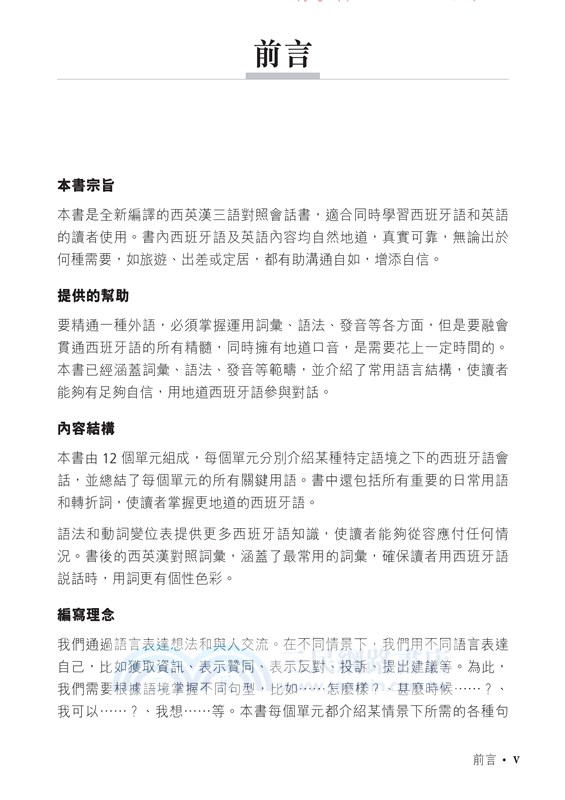 Collins 易學易記西英漢會話