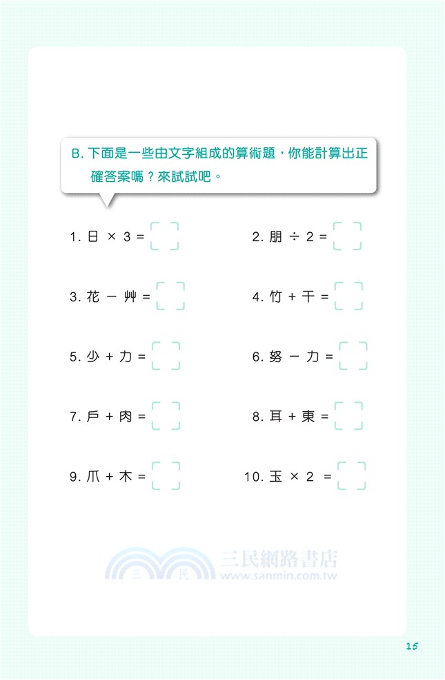 中文大作戰：錯別字篇