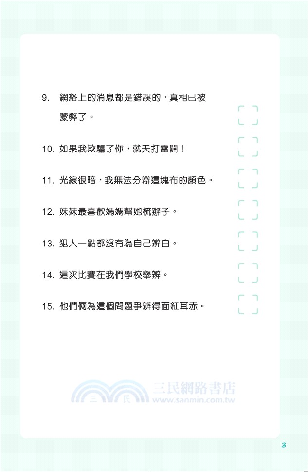 中文大作戰：錯別字篇