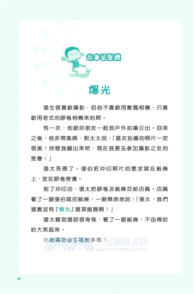 中文大作戰：錯別字篇