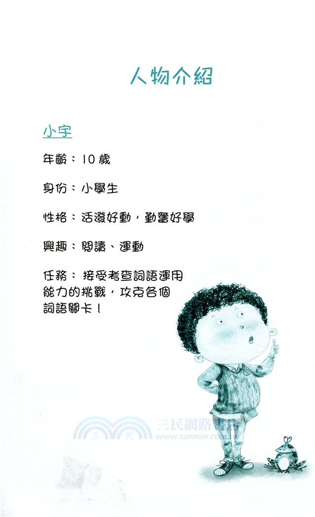 中文大作戰：詞語篇