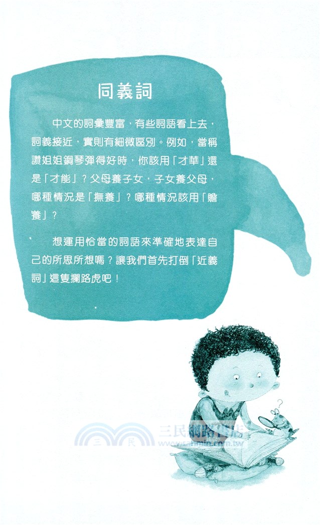 中文大作戰：詞語篇