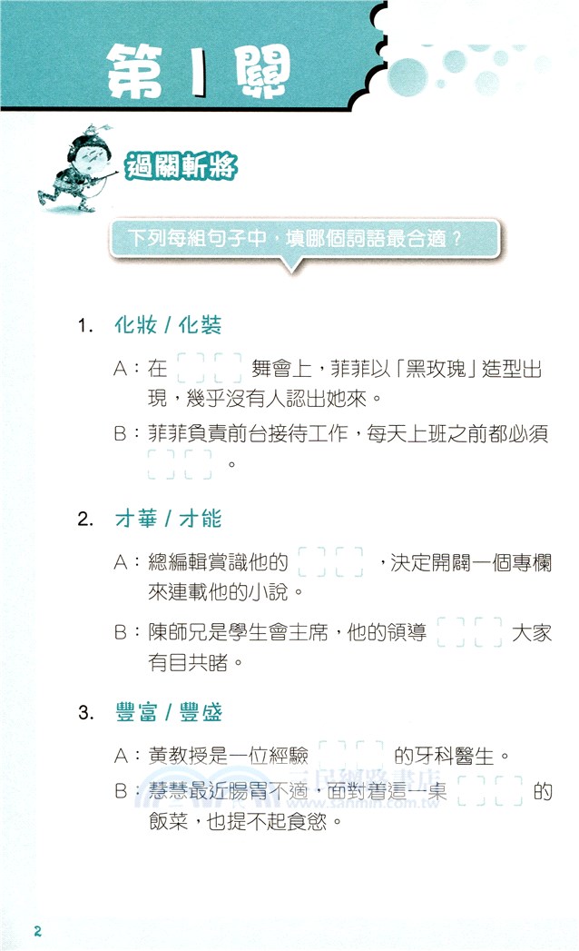 中文大作戰：詞語篇