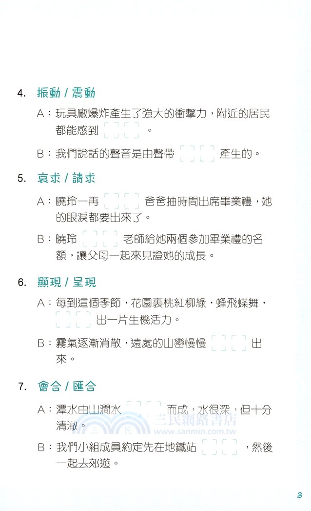 中文大作戰：詞語篇