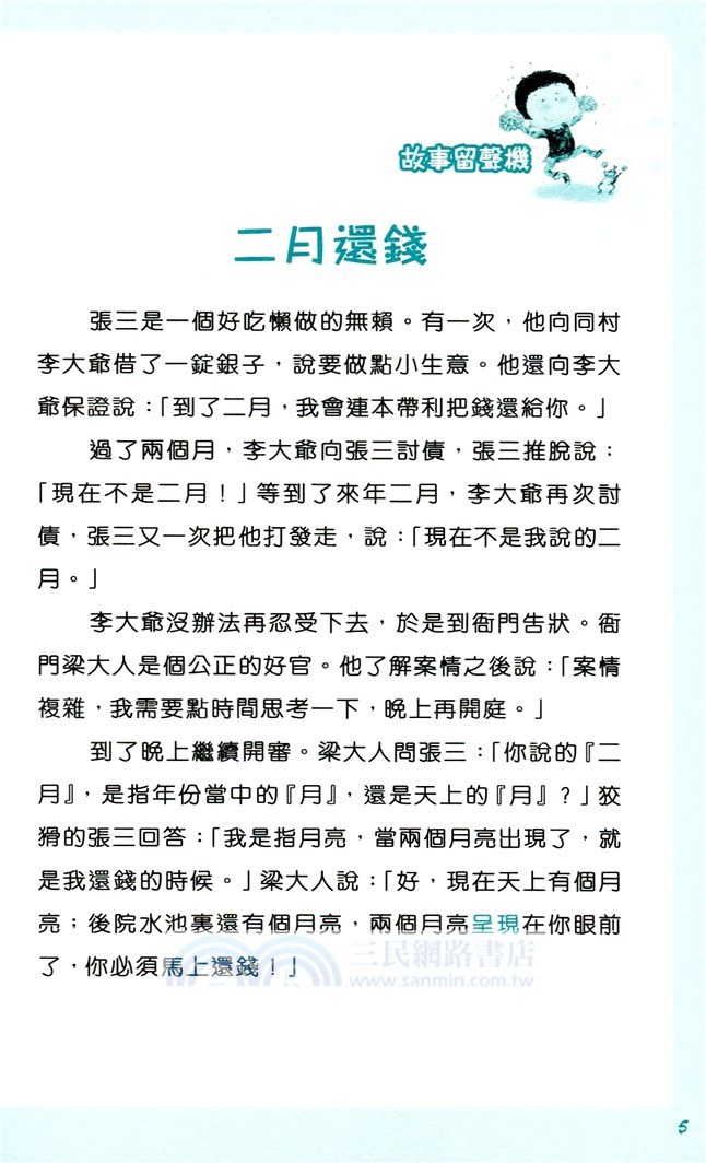 中文大作戰：詞語篇