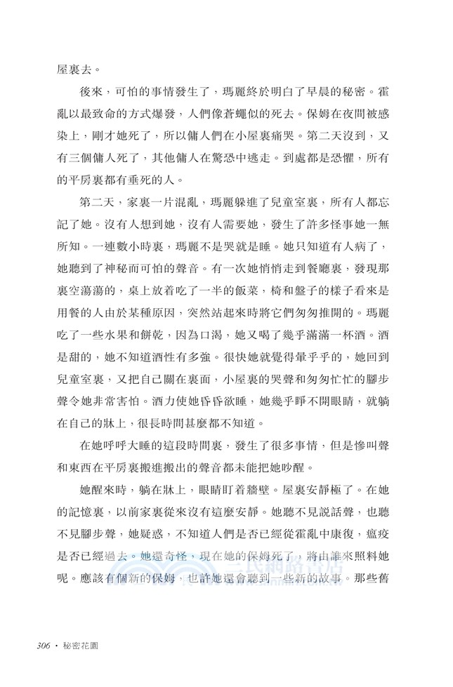 秘密花園 The Secret Garden（中英對照）