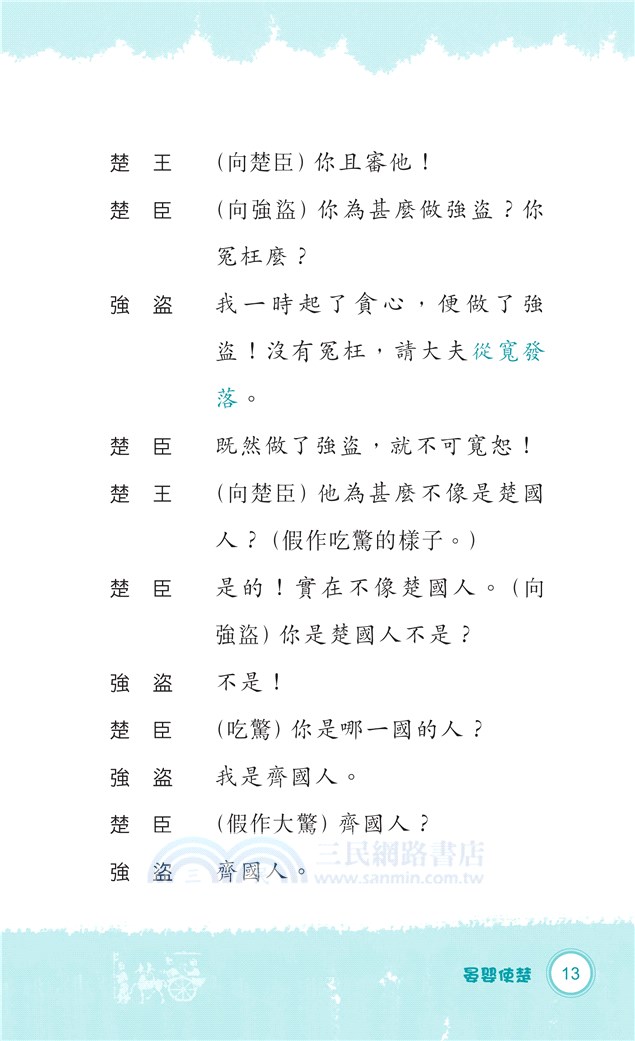 投筆從戎：古代風雲劇場