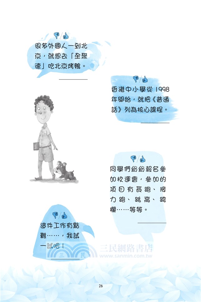小學生標點符號自測