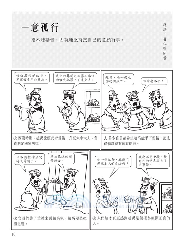 繪圖成語365