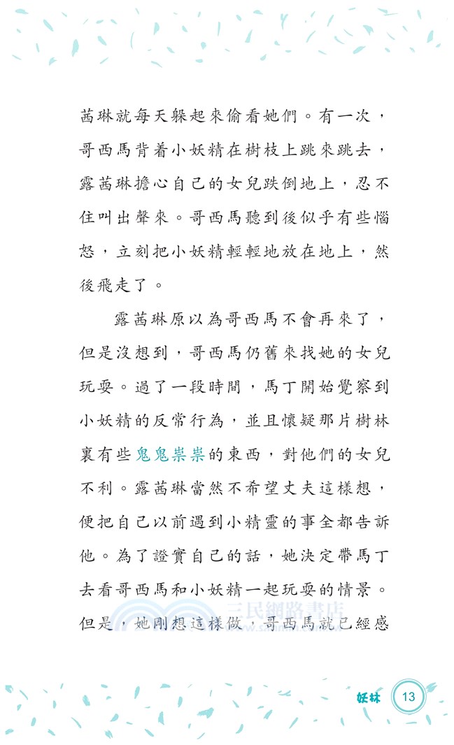 跳舞鞋─格林童話故事