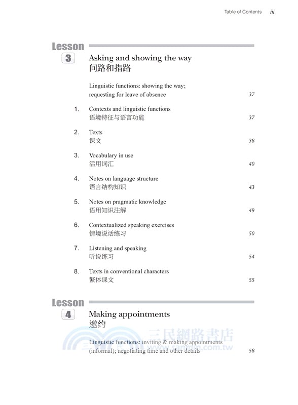 邊學邊用：華語聽說教材(一)