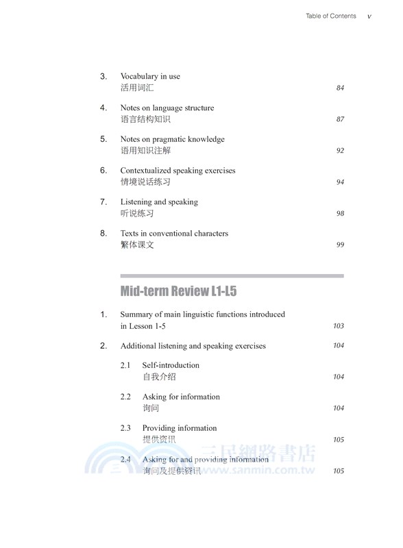 邊學邊用：華語聽說教材(一)