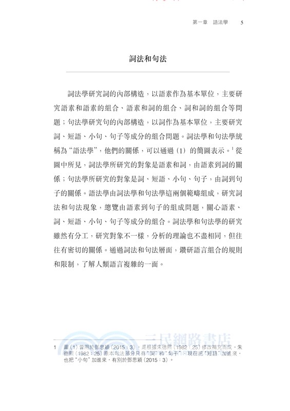 語法分析 三民網路書店