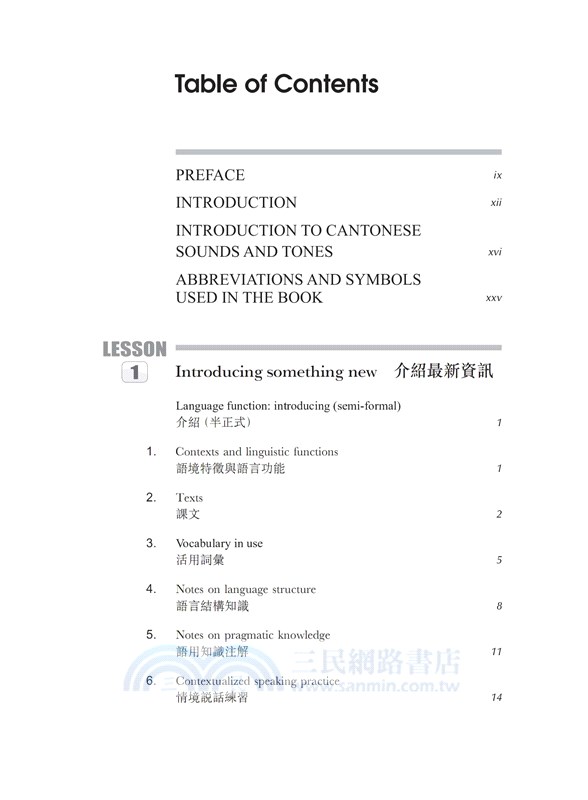 邊學邊用：粵語聽說教材(二)