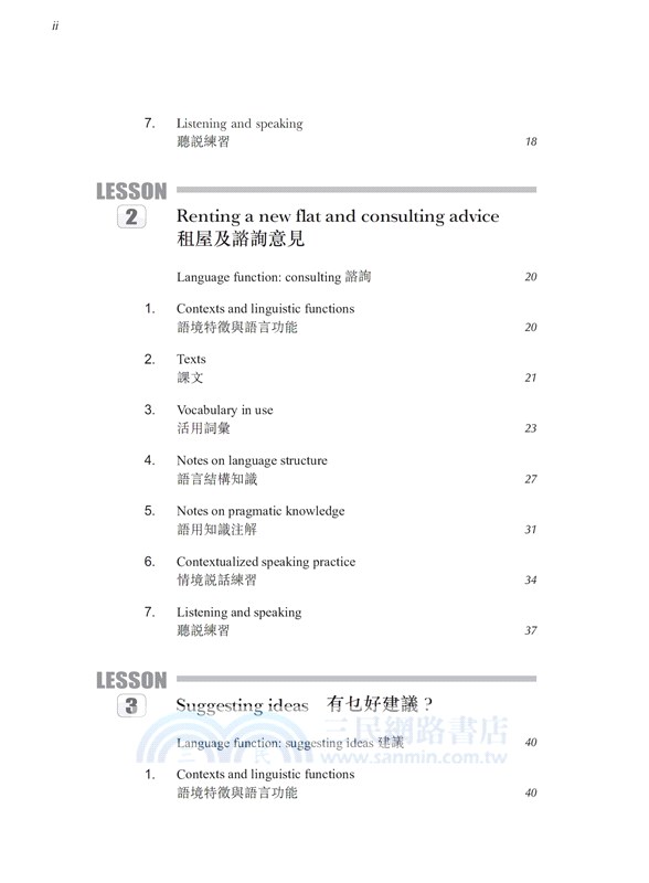 邊學邊用：粵語聽說教材(二)