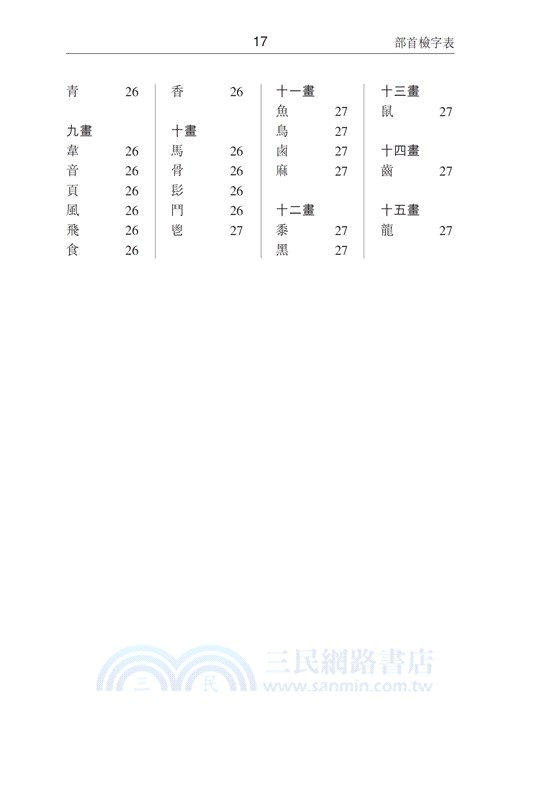 廣州話方言字字典