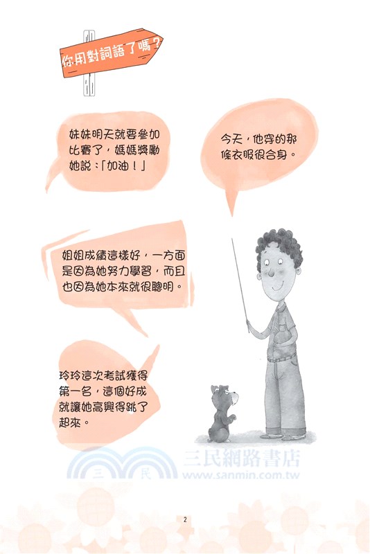 小學生句子正誤自測
