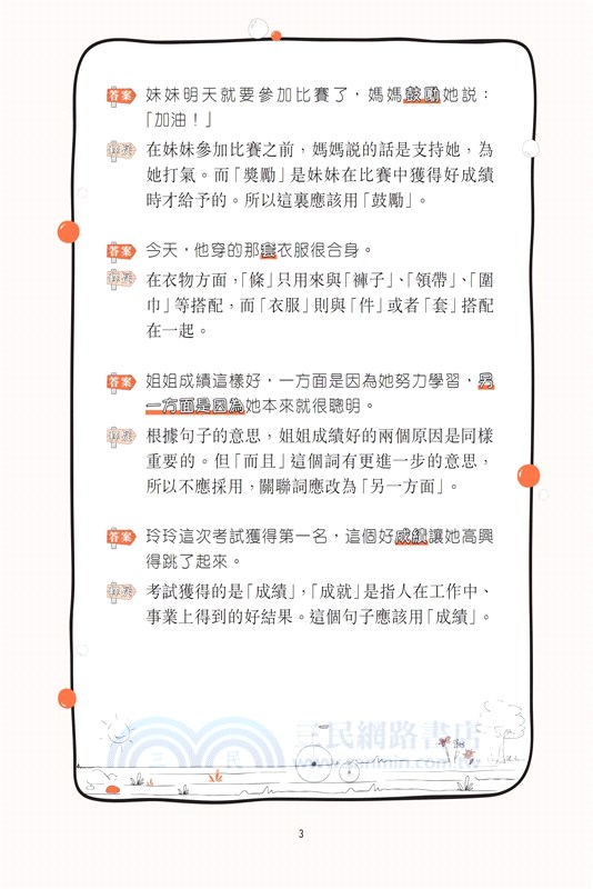 小學生句子正誤自測